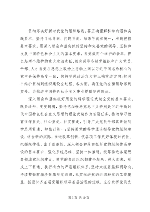 决战脱贫攻坚决胜全面小康在下半年组织工作重点任务推进会上的讲话.docx