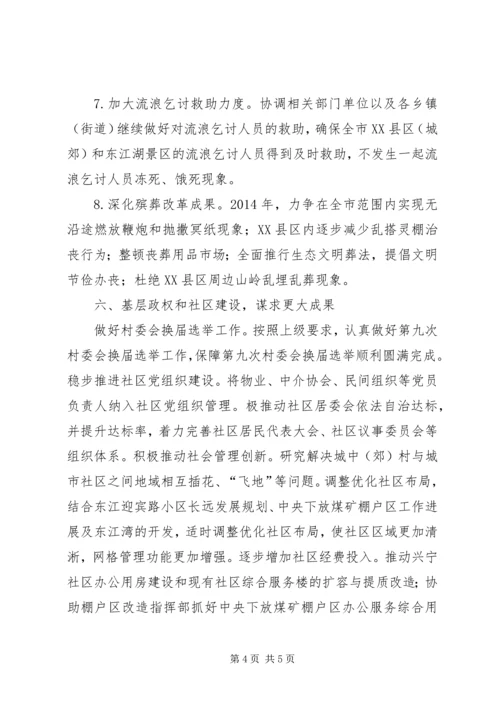 民政局争资立项工作计划.docx