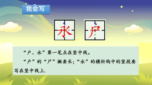 部编版二年级下册第六单元整合写字课 课件