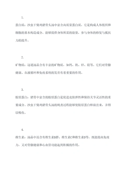 沙虫干煲鸡猪骨头汤的功效
