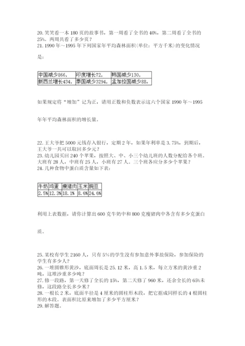 六年级小升初数学解决问题50道附答案【b卷】.docx