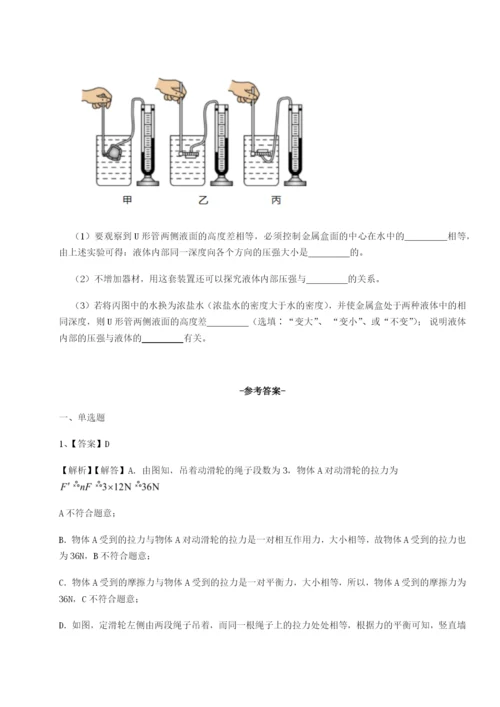 专题对点练习天津南开大附属中物理八年级下册期末考试专题训练试卷（含答案详解）.docx