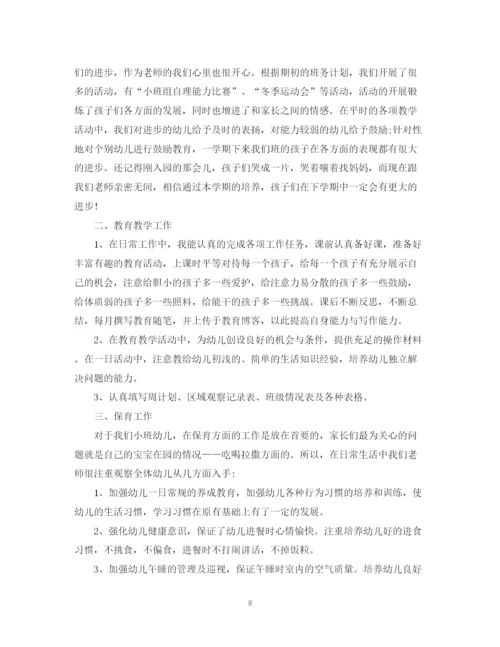 精编之春季幼师工作总结范文精选.docx