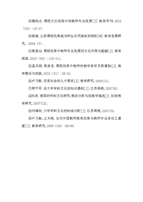 课程改革下的教师专业发展