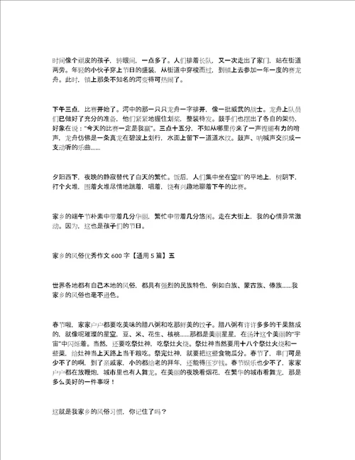 家乡的风俗优秀作文600字通用5篇