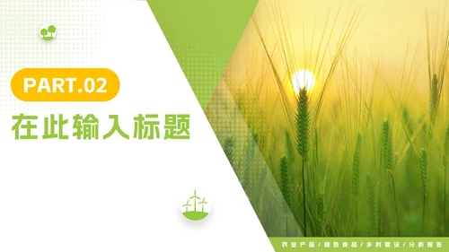 清新实景简约农业建设PPT模板
