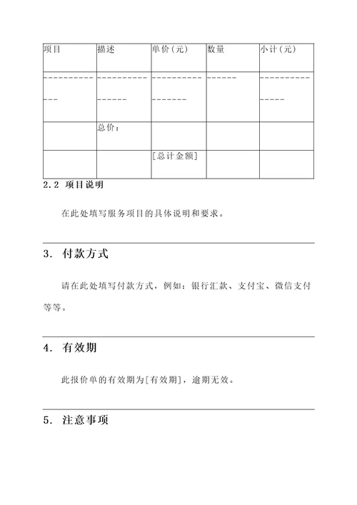 苹果内部报价单