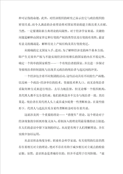 经济结构变迁的新特点与启示