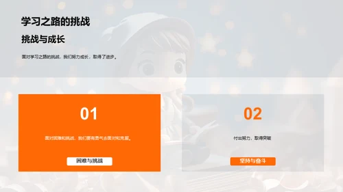 提升学习，成就明天
