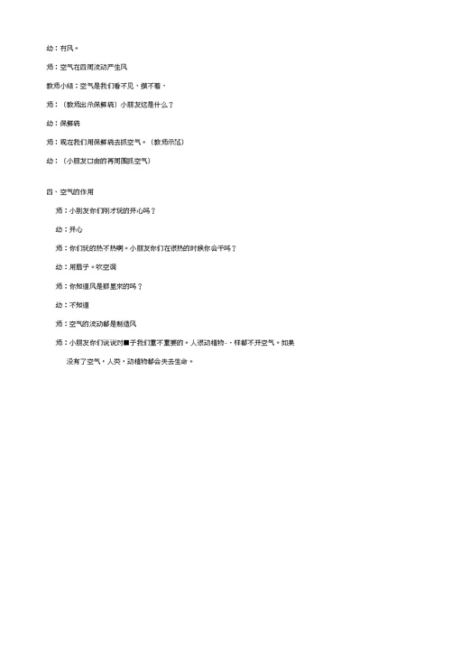 幼儿园：中班科学活动《空气在哪里》
