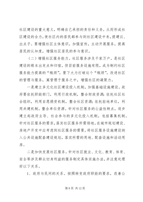乡镇社区建设和社区服务工作调研报告.docx