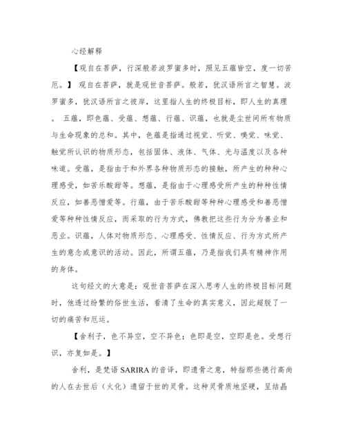 《心经》全文.docx