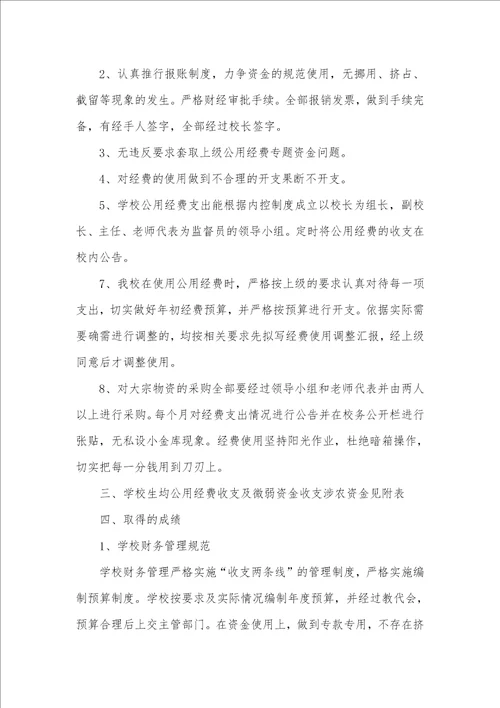 2021年小区经费自查汇报例文