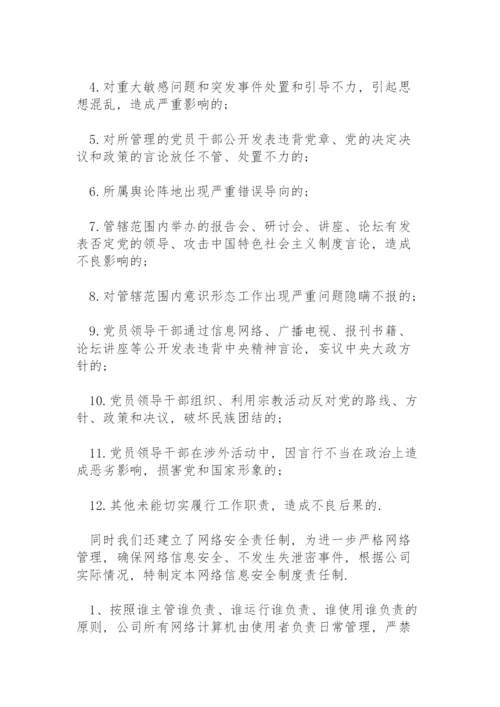 全面落实从严治党主体责任和意识形态、宗教等工作责任制.docx