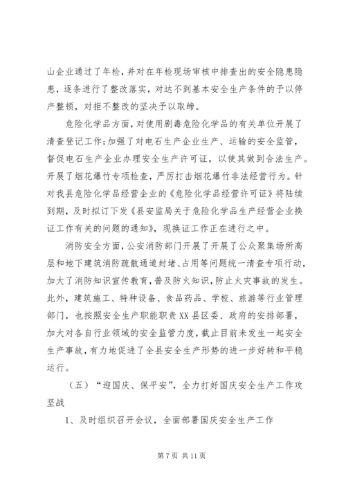 县安全生产监督管理局工作汇报材料.docx