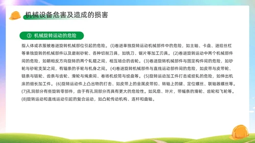 绿色简约风机械伤害安全培训PPT模板