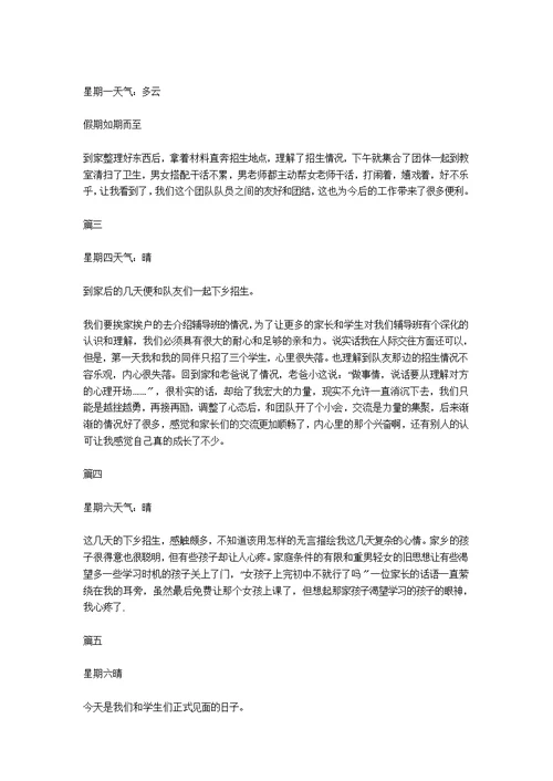 辅导班老师实习日记8篇