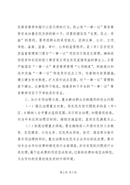 做好减轻农民负担工作意见.docx