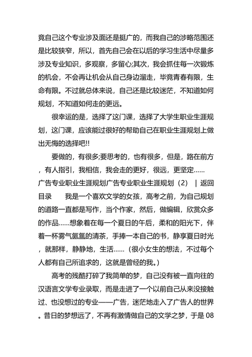 广告专业职业生涯规划3篇
