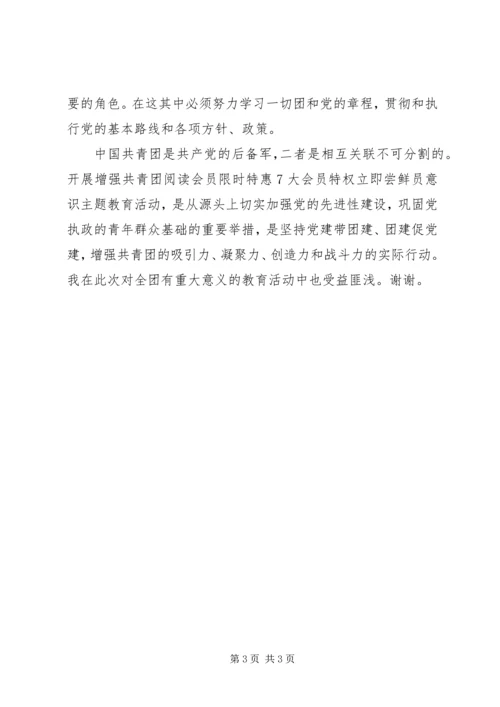 学习团课的心得体会 (2).docx