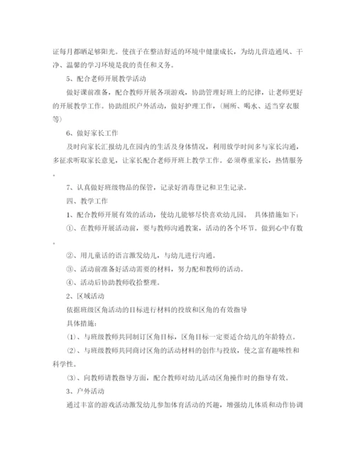 精编之托班保育工作计划范文.docx