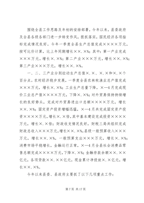 县工作情况汇报提纲.docx