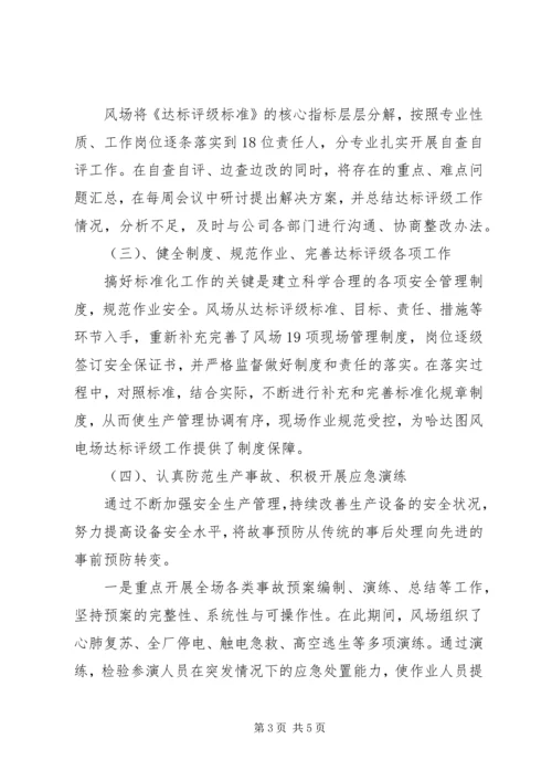 哈达图风电场验收迎检汇报材料 (2).docx