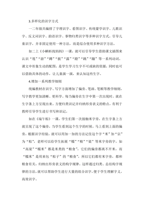 重视识字能力培养，凸显语文学科特点--新课标理念下小学语文识字教学的教材解读.docx