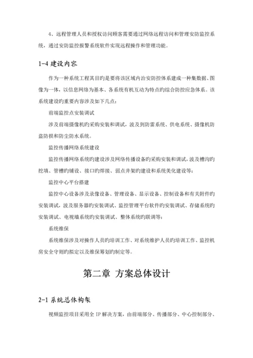 公司视频监控升级改造设计专题方案.docx