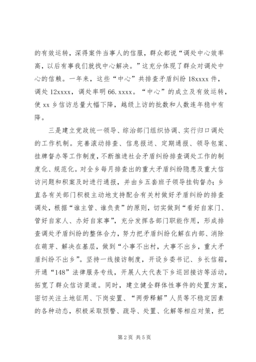 乡镇矛盾纠纷排查调处工作总结.docx