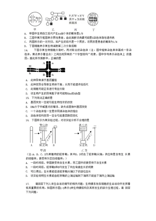 山东省枣庄二中高三上学期一轮复习生物模拟题（二）含答案