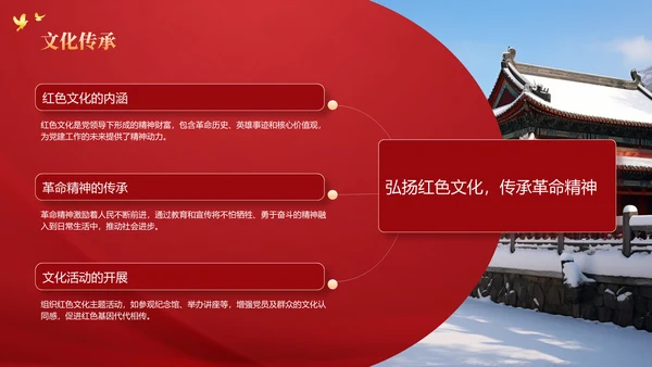 红色党政风党建工作总结PPT模板
