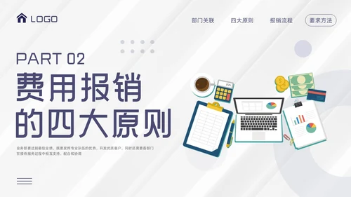 紫色简约财务费用报销培训PPT模板宣传PPT动态PPT
