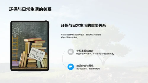 环保实践，我们的责任