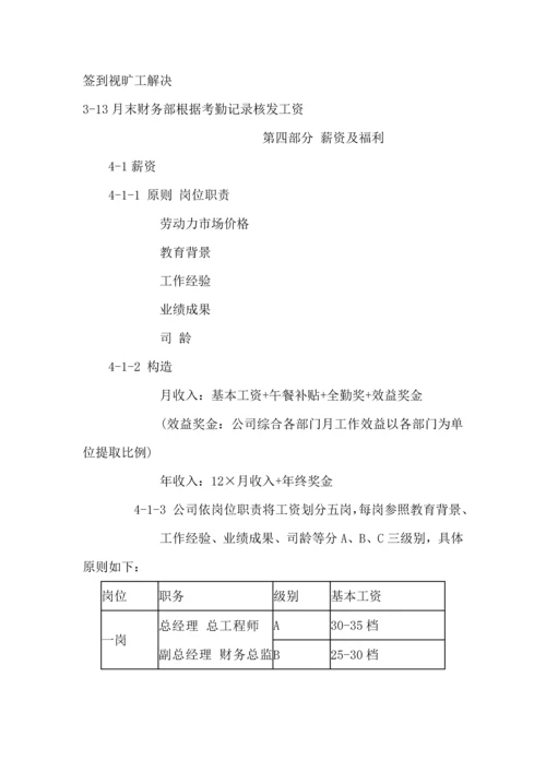 公司员工标准手册范本资料.docx