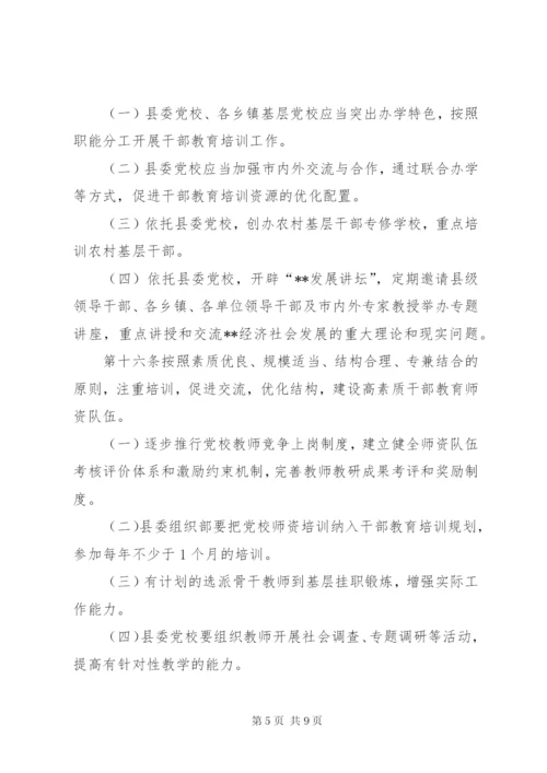 干部教育培训制度 (2).docx