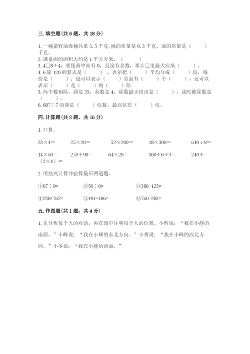 小学数学三年级下册期末测试卷含完整答案【考点梳理】.docx