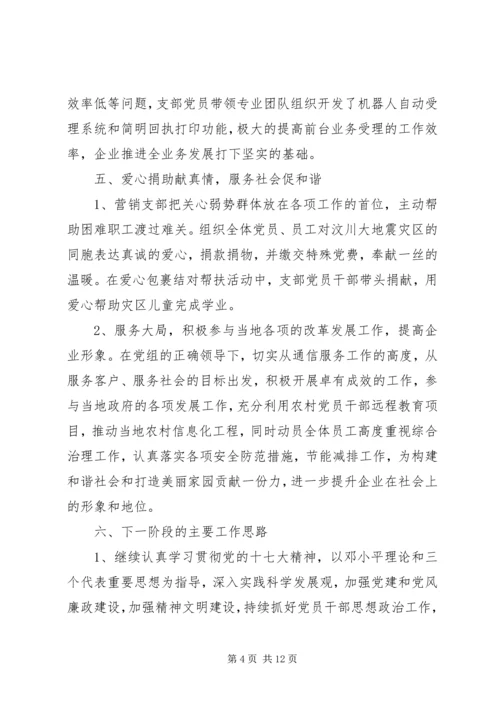 企业党建工作年度计划.docx