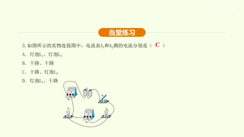 人教版 初中物理 九年级全册 第十五章 电流和电路 15.5 串、并联电路中电流的规律课件（25页p