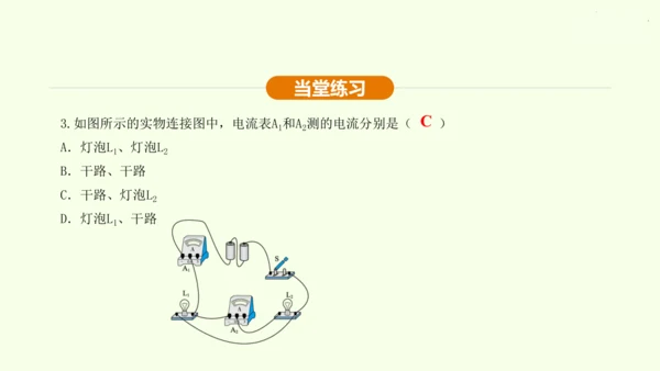 人教版 初中物理 九年级全册 第十五章 电流和电路 15.5 串、并联电路中电流的规律课件（25页p