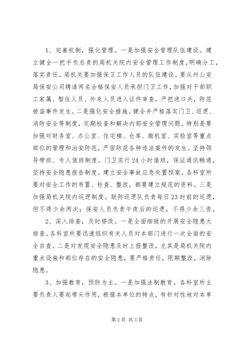 质监局关于进一步加强综合治理的实施方案 (2).docx
