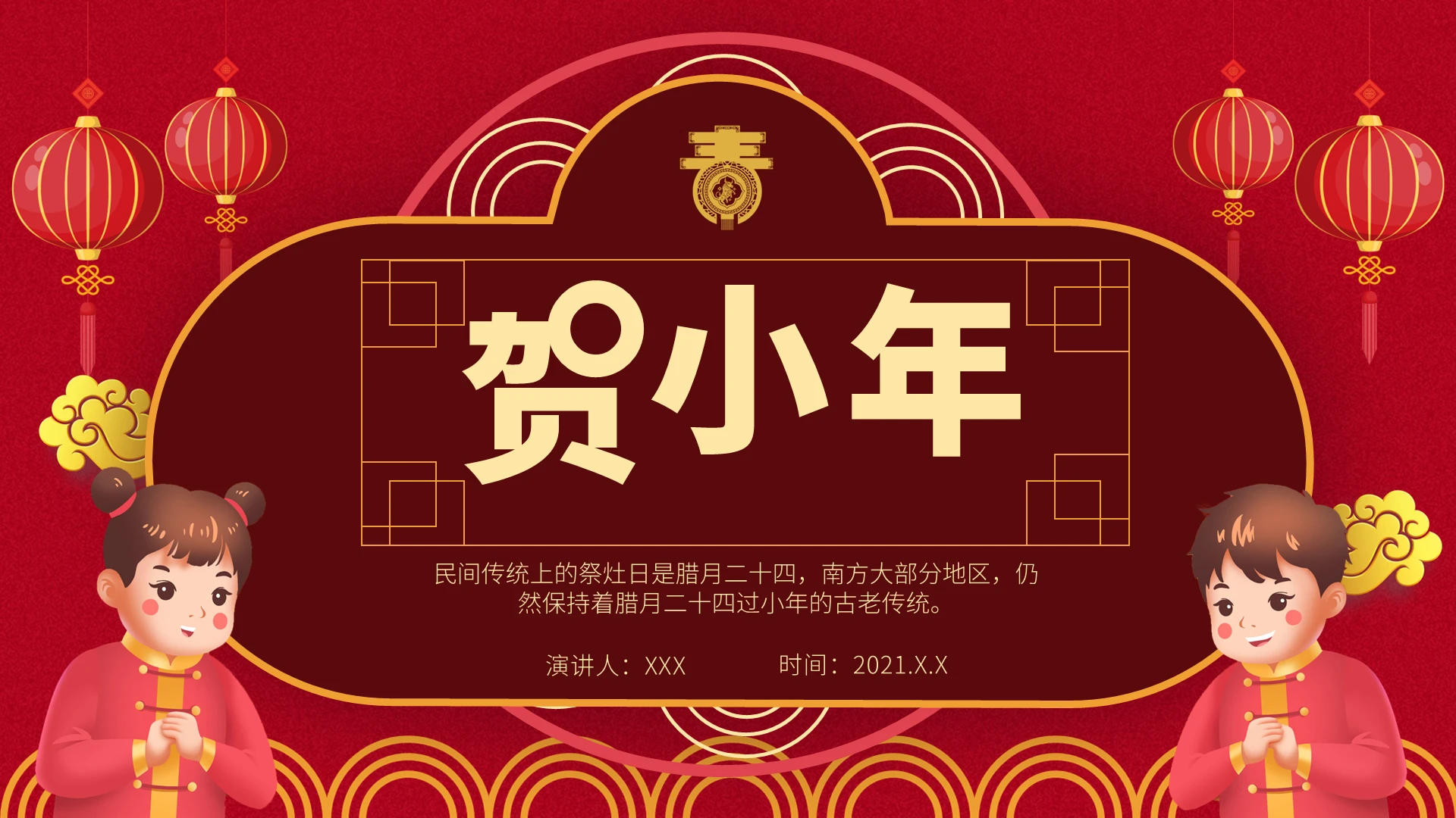 红色中国风传统小年习俗知识介绍PPT模板