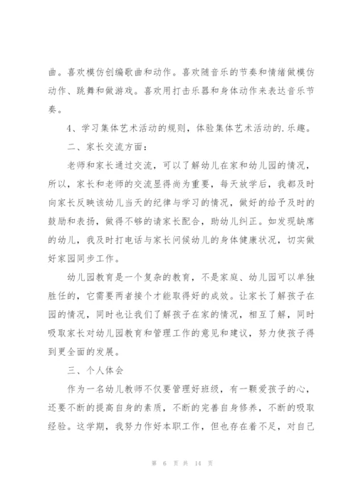 年度幼师个人总结5篇.docx