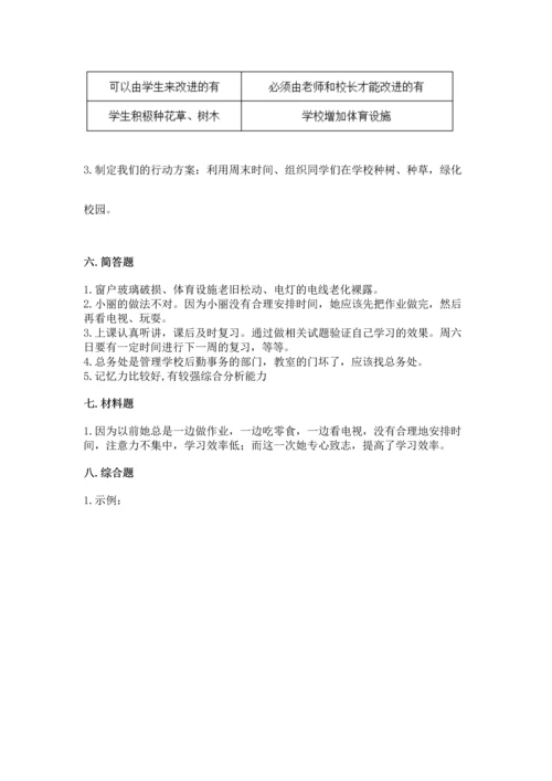 部编版三年级上册道德与法治期中测试卷【名师系列】.docx