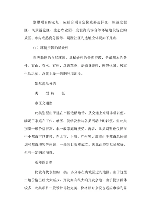 楼盘专项项目市场调研综合报告.docx