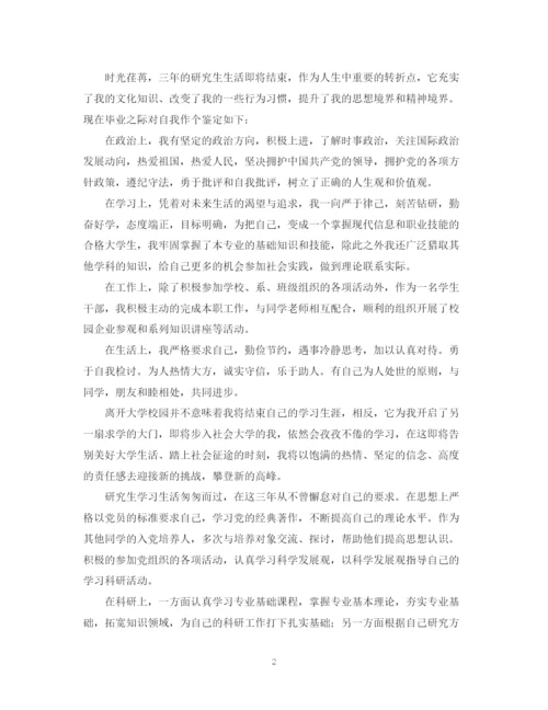 精编之研究生毕业德智体美劳自我鉴定范文.docx