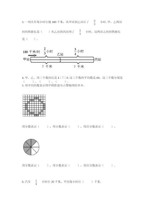 2022人教版六年级上册数学期末考试试卷及答案（真题汇编）.docx