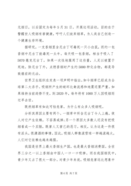 吸烟有害健康国旗下的讲话稿.docx