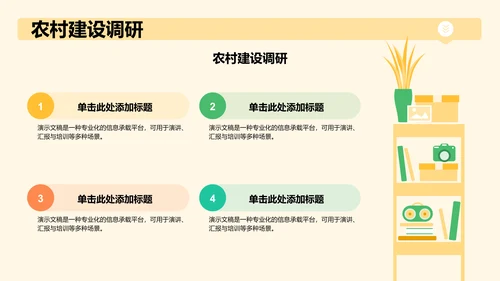 下乡志愿服务活动展示PPT模板