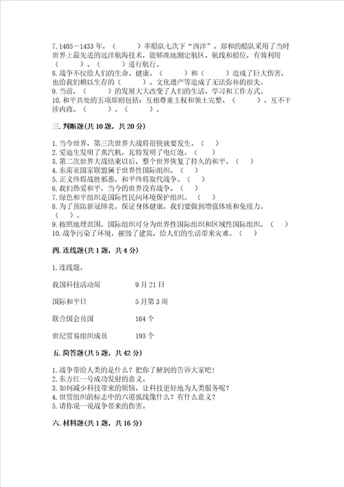 六年级下册道德与法治第四单元让世界更美好测试卷及参考答案巩固